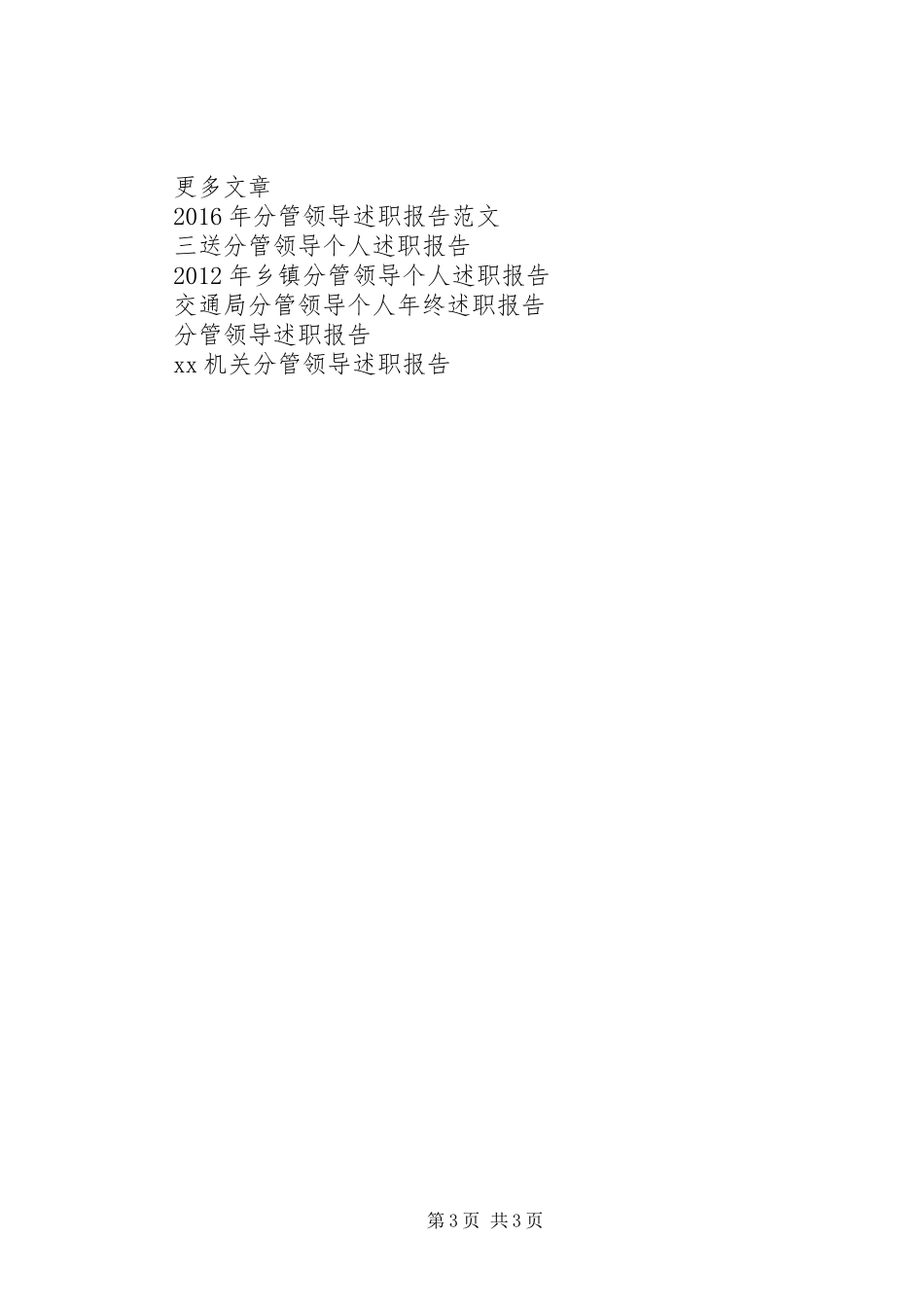 机关分管领导述职报告范文_第3页