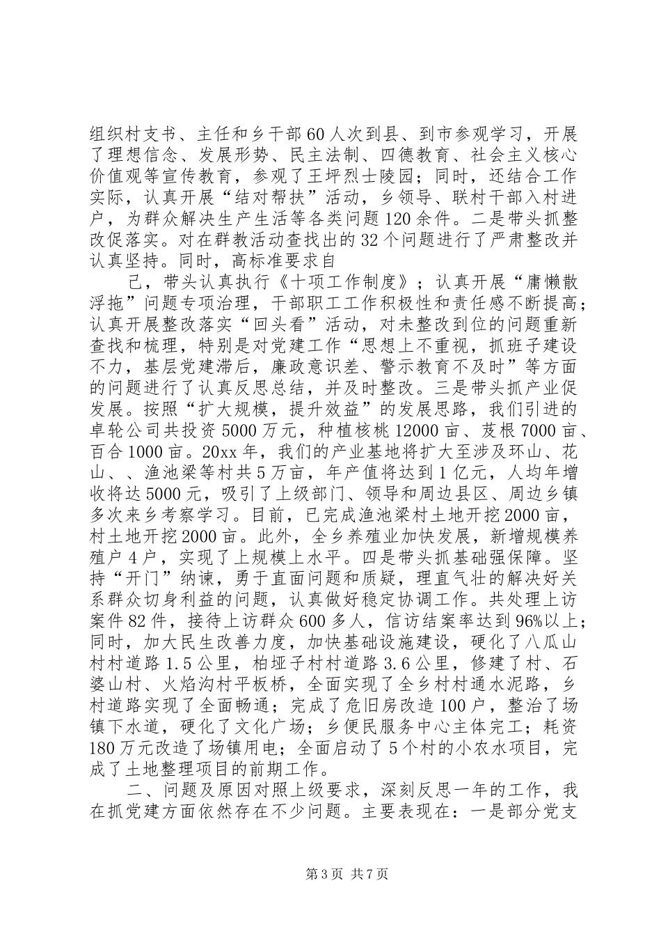 基层党组织书记党建工作述职报告_第3页