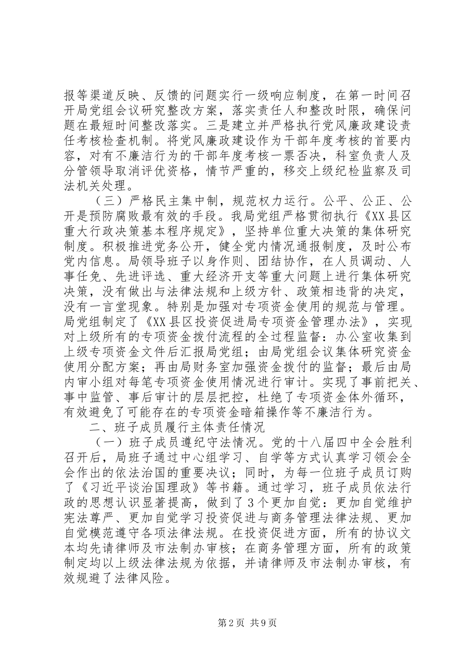 XX年度市投资促进局党政领导班子述责述廉报告_第2页