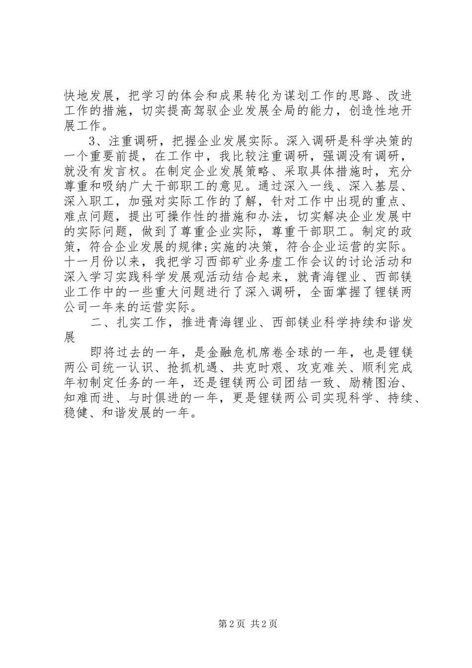 副总裁述职述廉报告_第2页
