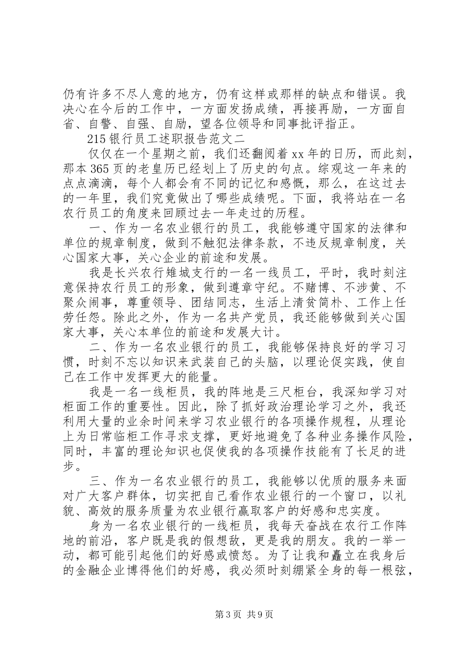 20XX年银行述职报告范文3000_第3页