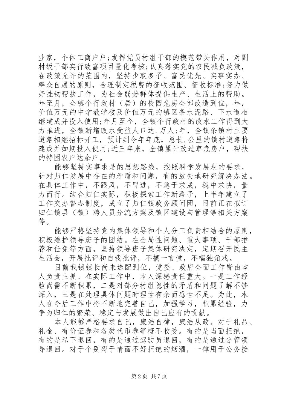 XX年上半年乡镇党委书记述职述廉报告范文_第2页