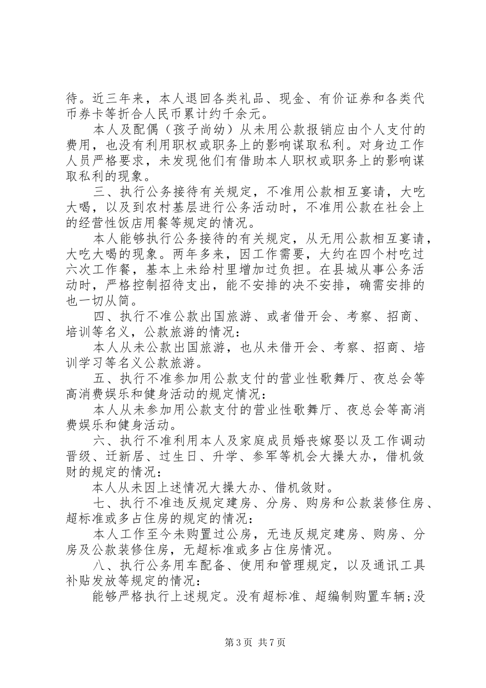 XX年上半年乡镇党委书记述职述廉报告范文_第3页