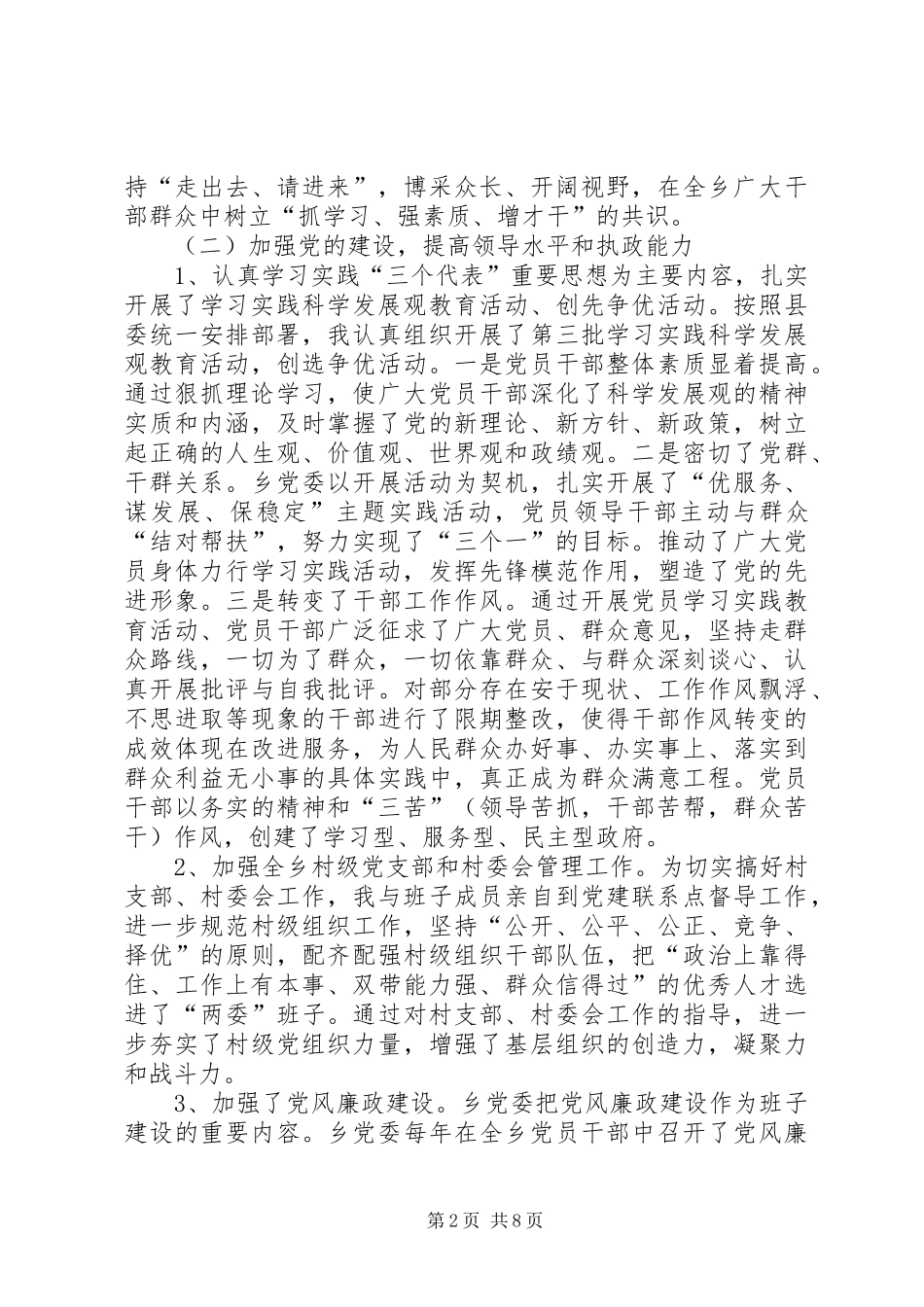 乡委员会个人述职小结_第2页