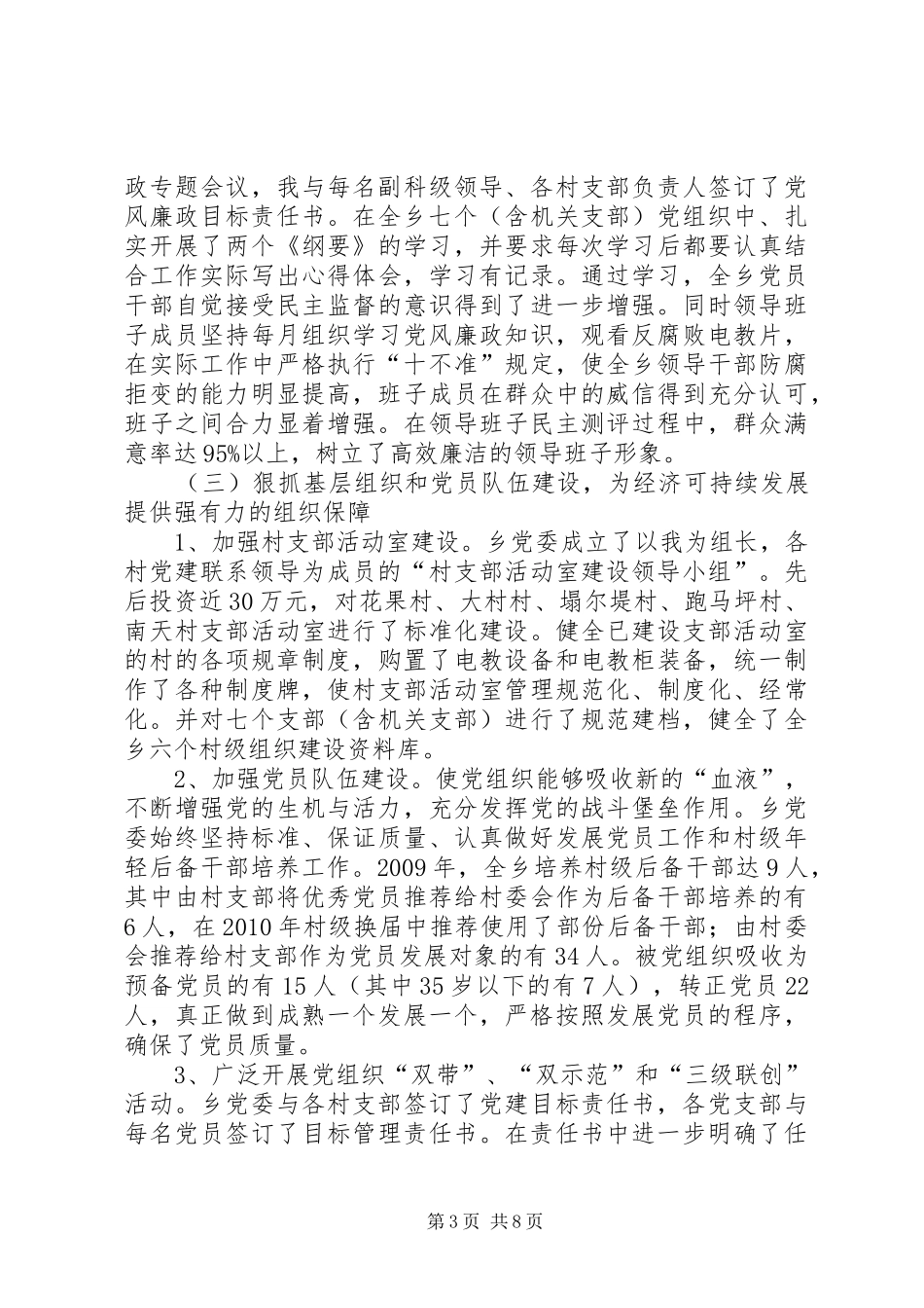 乡委员会个人述职小结_第3页