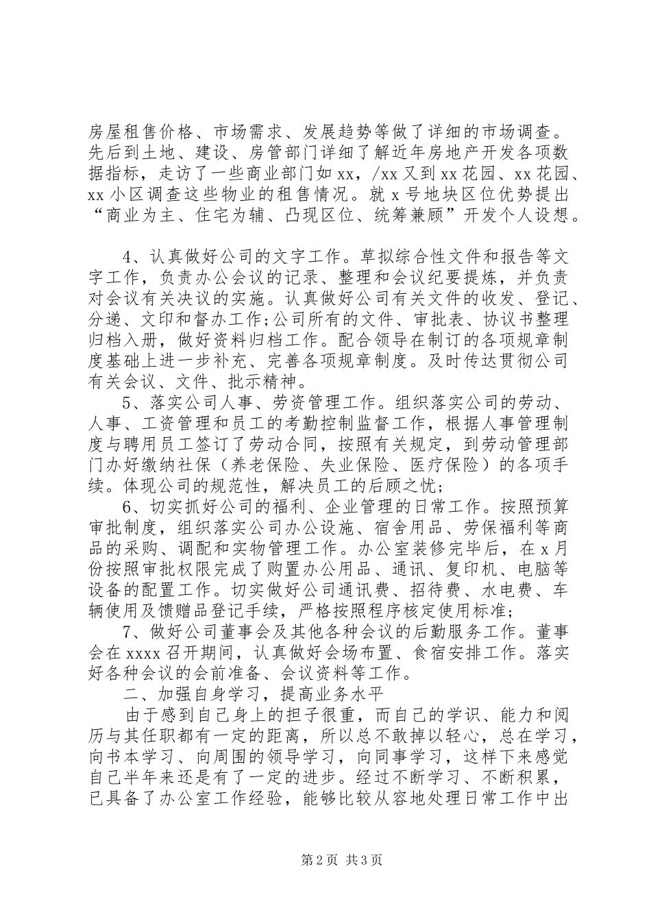 办公室主任年终述职报告书_第2页