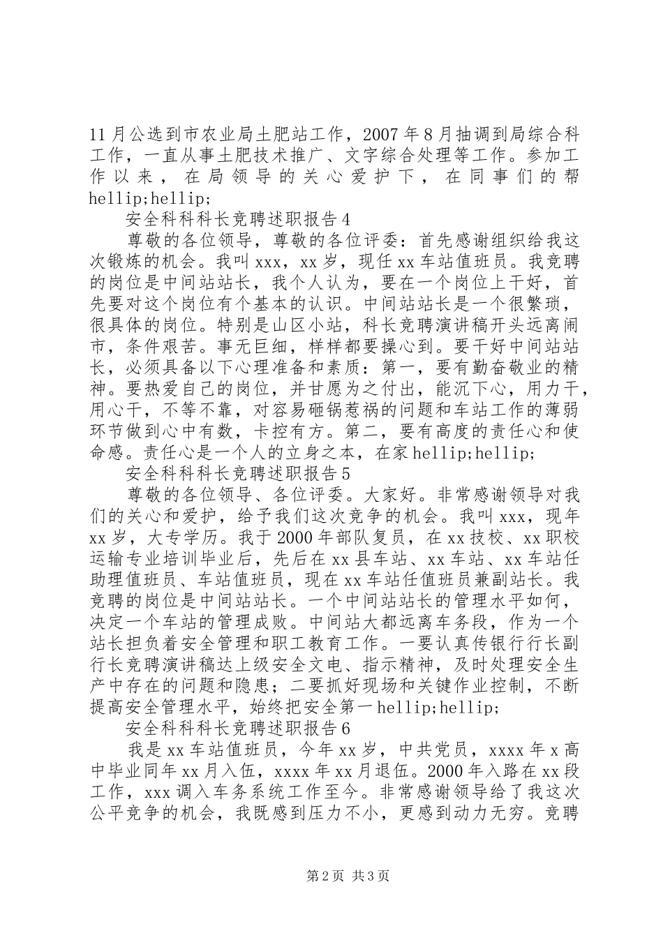 安全科科长竞聘述职报告_第2页