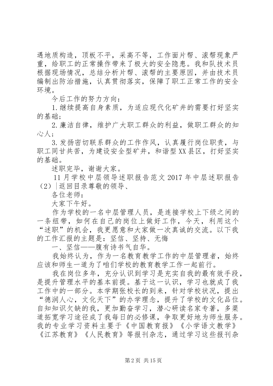 XX年中层述职报告4篇_第2页