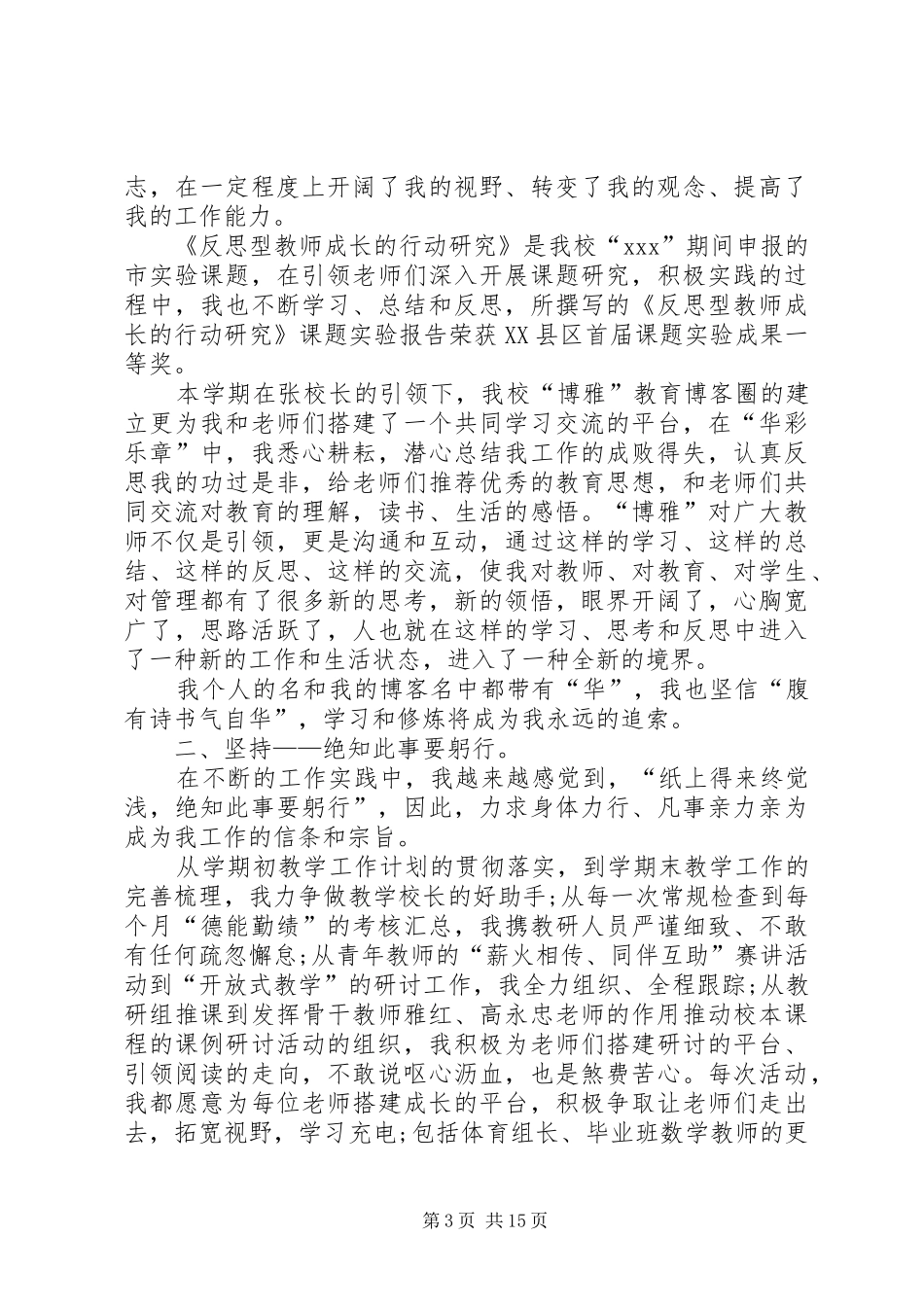 XX年中层述职报告4篇_第3页