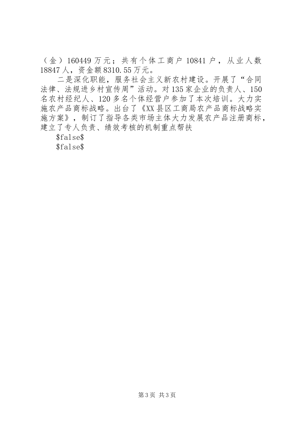 XX年工商述职述廉报告(各职位领导)_第3页