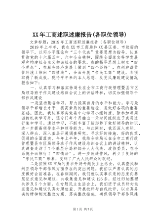 XX年工商述职述廉报告(各职位领导)