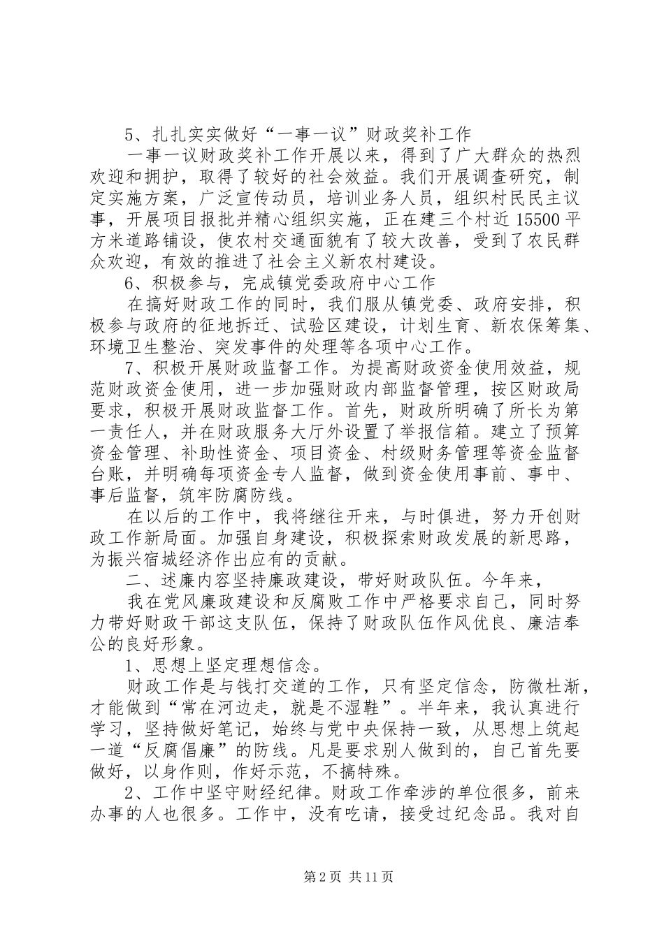 乡镇财政所长上半年述职述廉报告_第2页