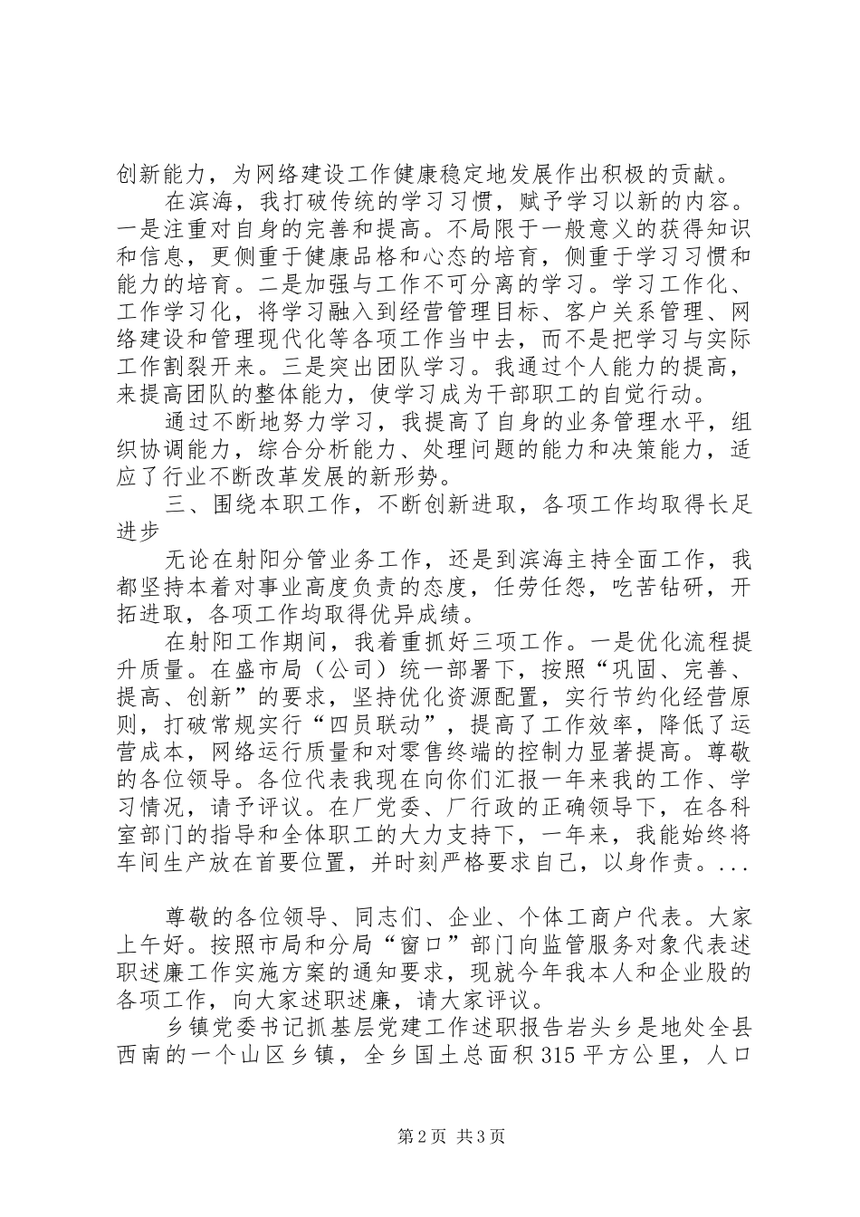 XX年10月烟草局长个人述职报告范文_第2页