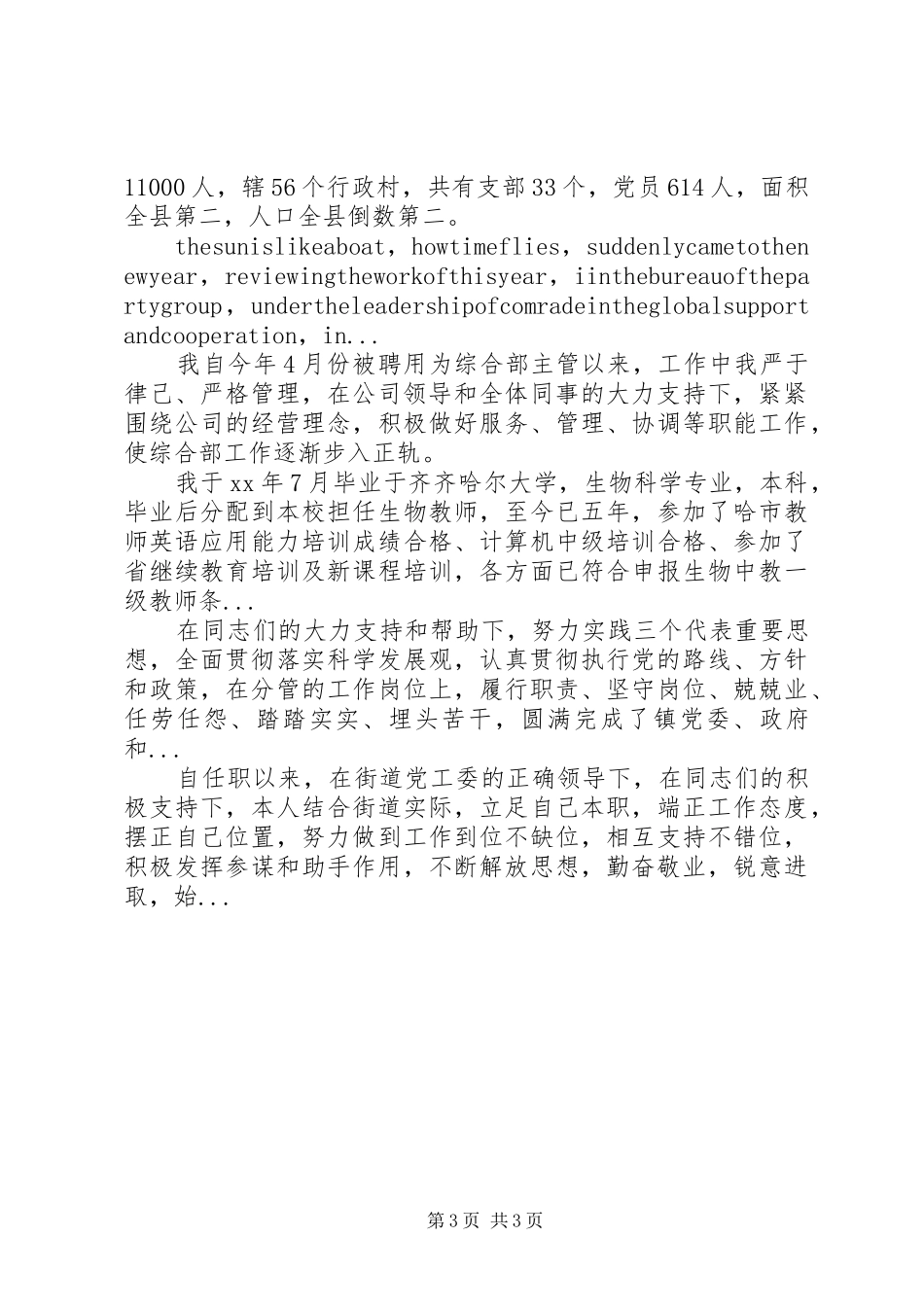 XX年10月烟草局长个人述职报告范文_第3页