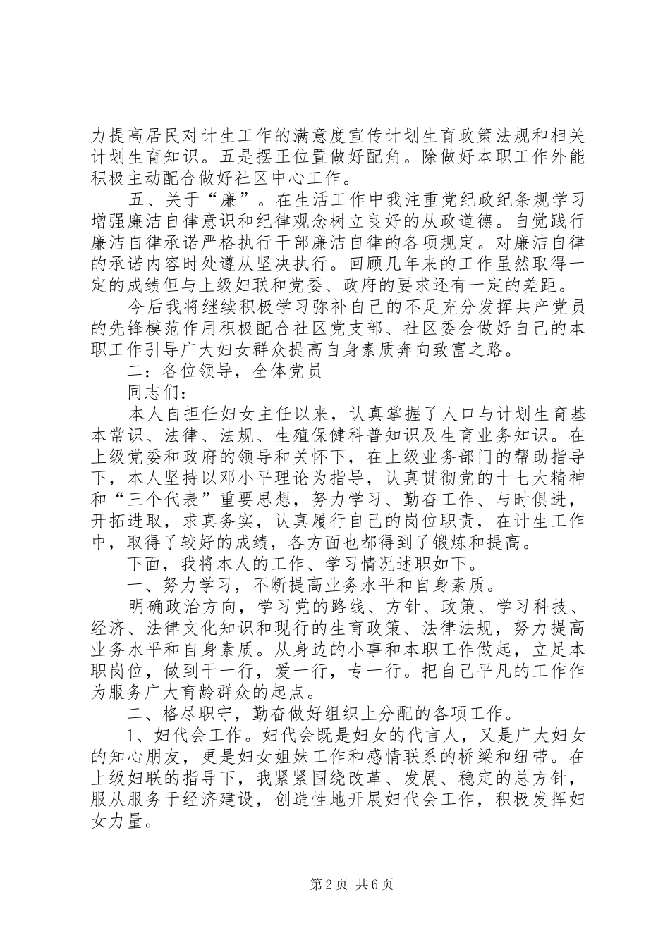 社区妇联主任述职报告_第2页
