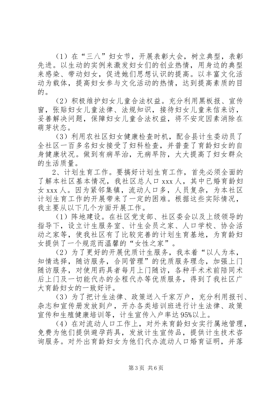 社区妇联主任述职报告_第3页