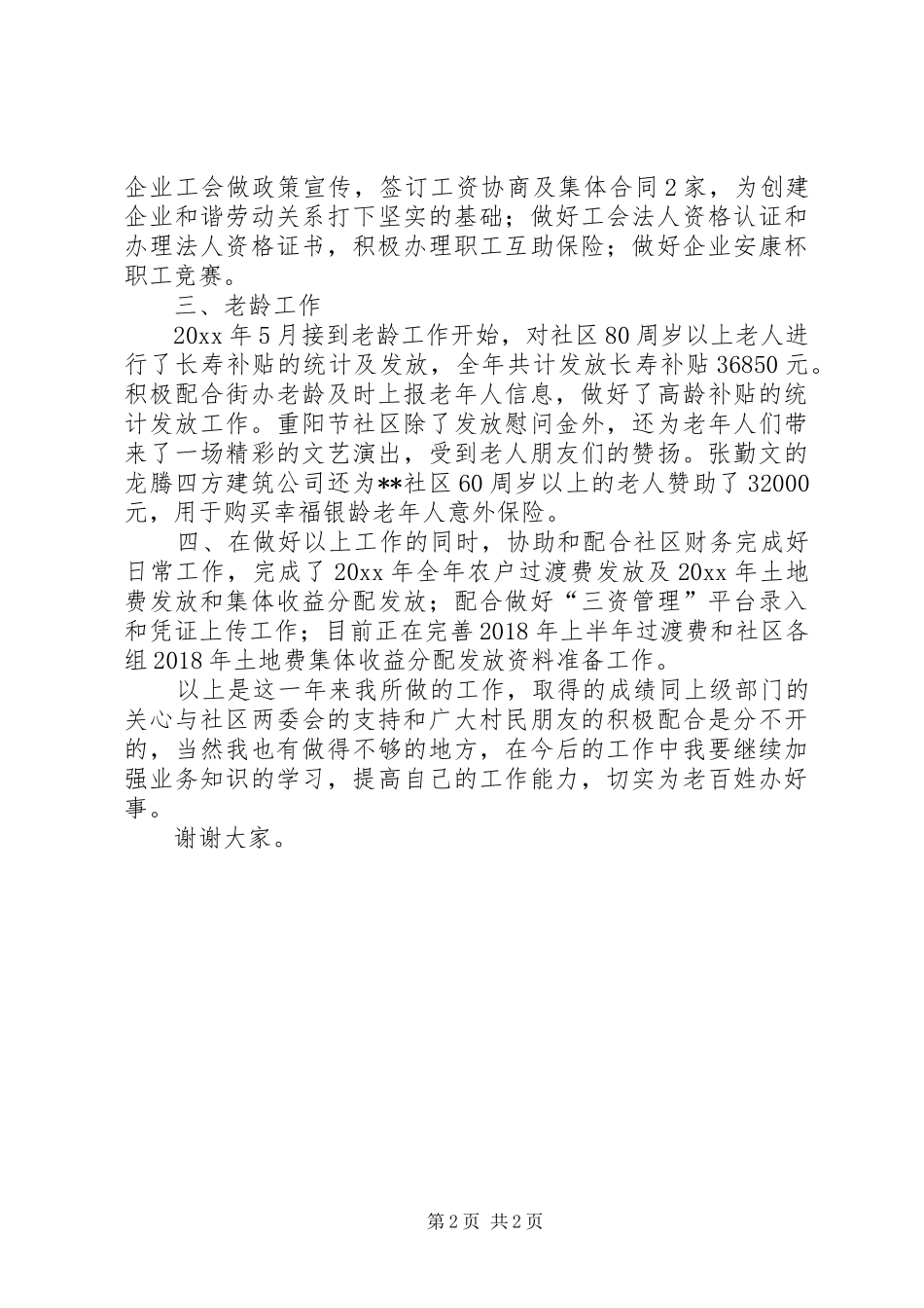 社区工作的个人述职报告_第2页