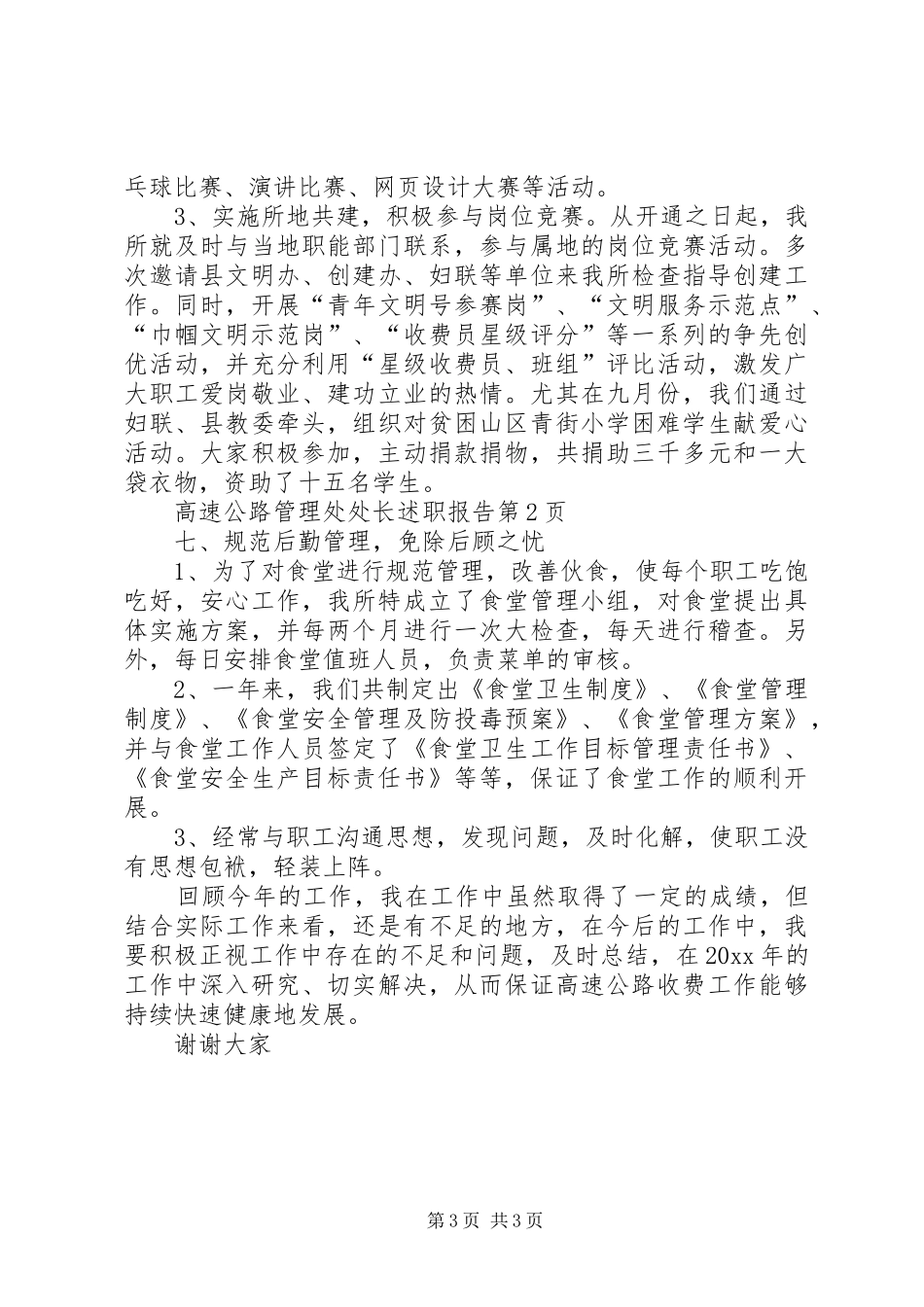 高速公路管理处处长述职报告_第3页