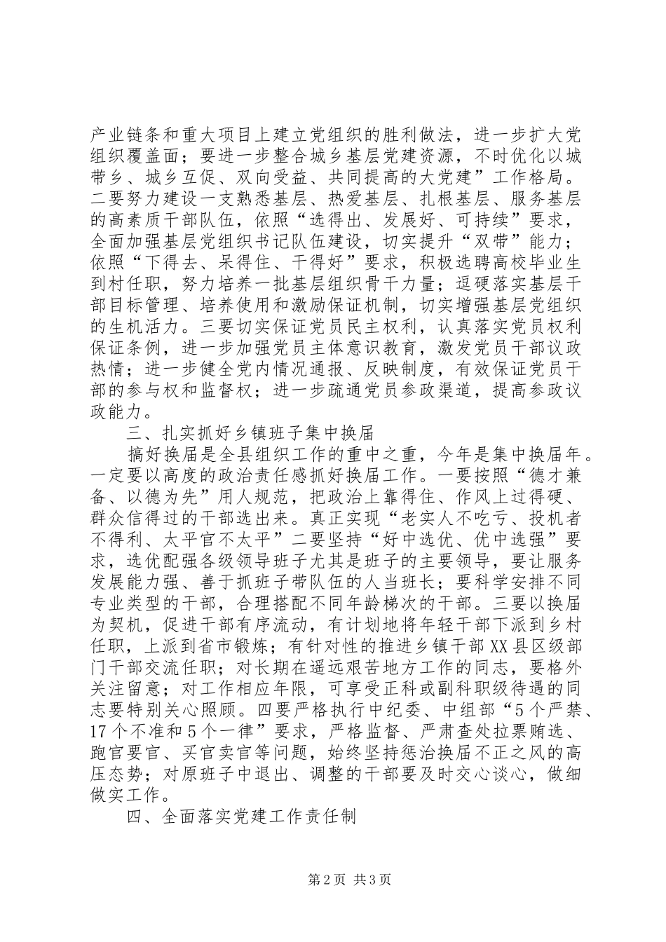 基层述职测评与组织工作会发言_第2页