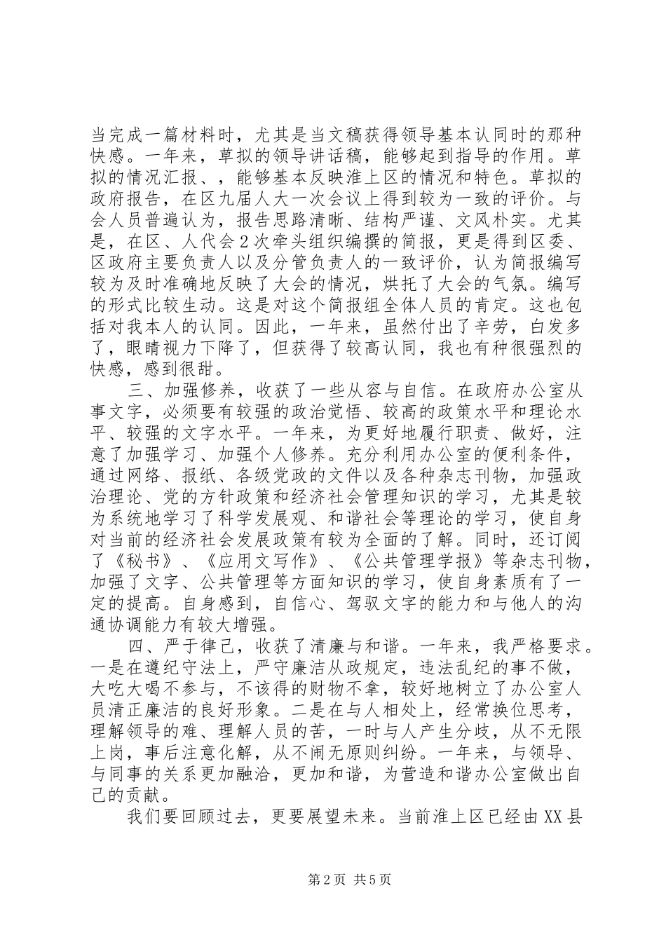 社区文书个人工作述职报告_第2页