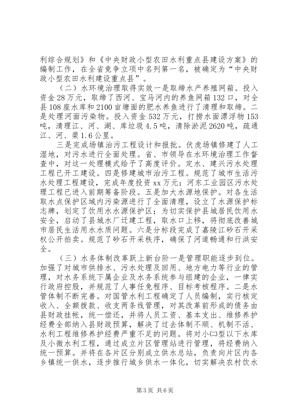 水务局长年度述职报告_第3页