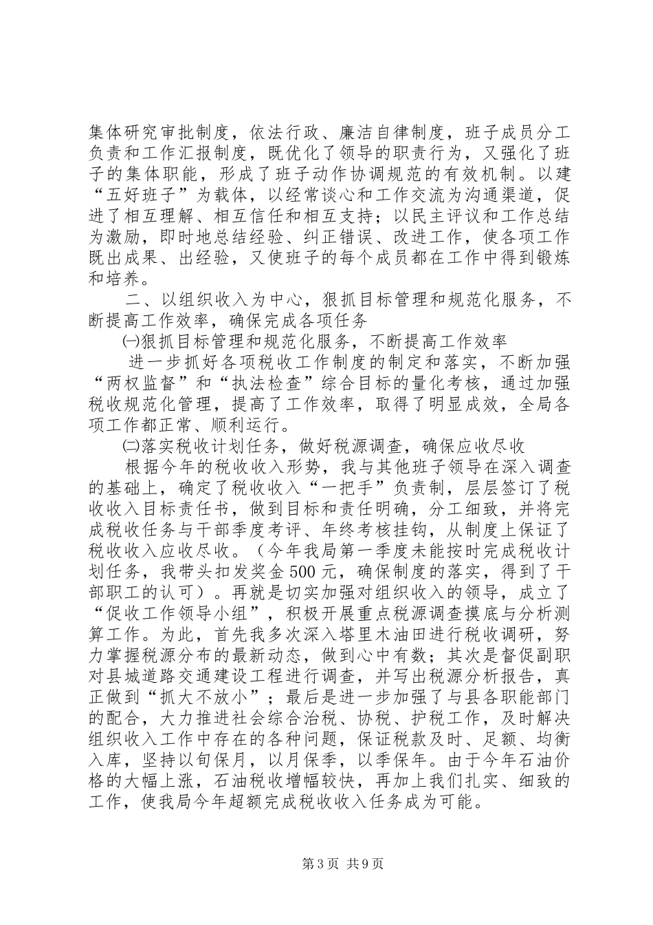 XX年10月地税局局长个人述职报告范文_第3页