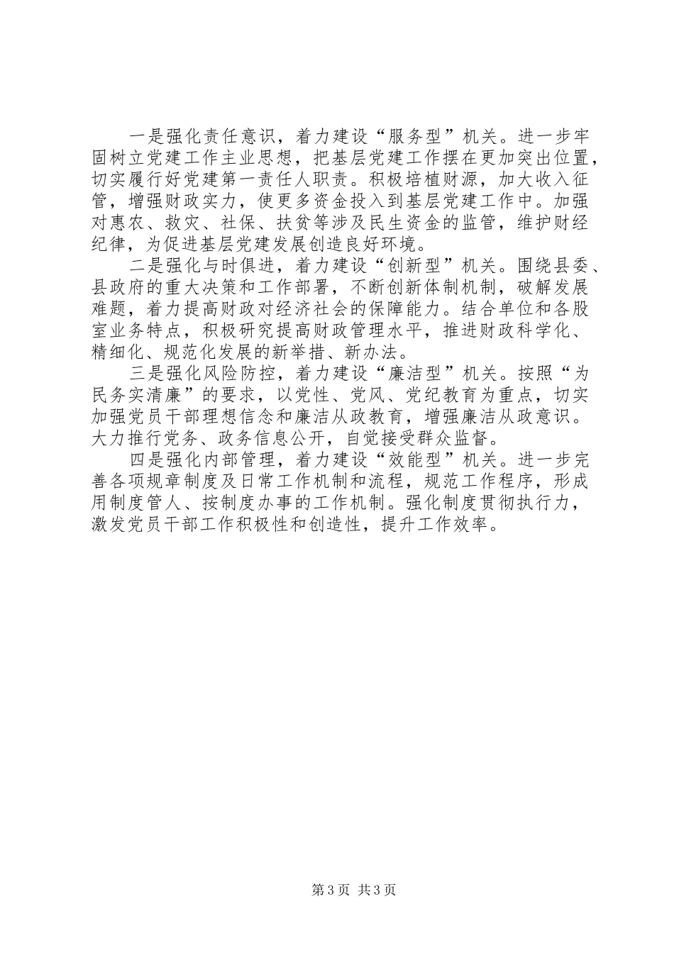 财政局个人年终述职报告_第3页