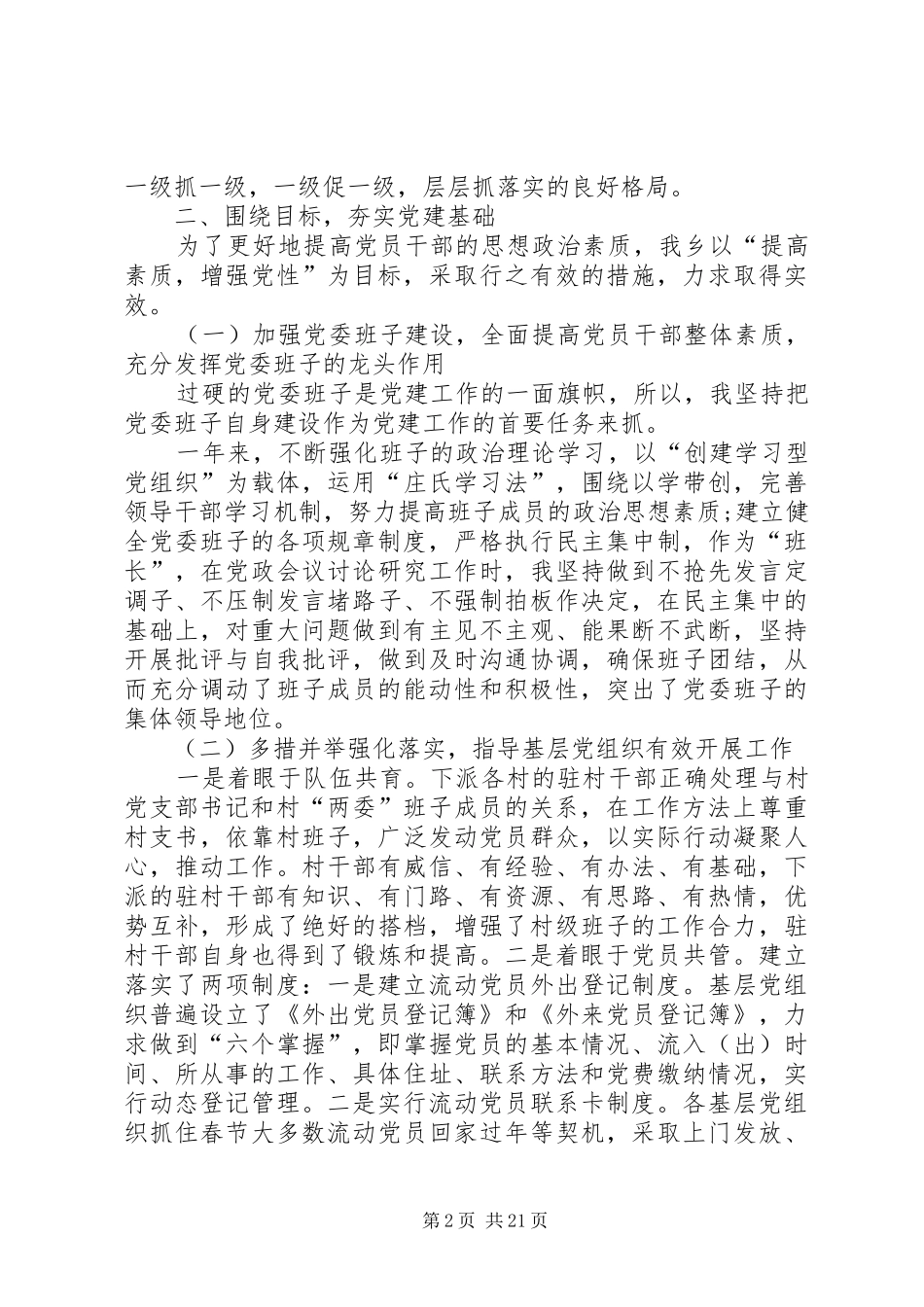 乡镇纪委书记XX年度述职述廉报告_第2页