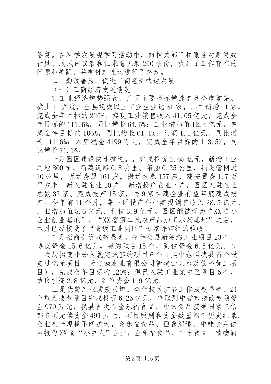 商务局局长述职报告范文_第2页