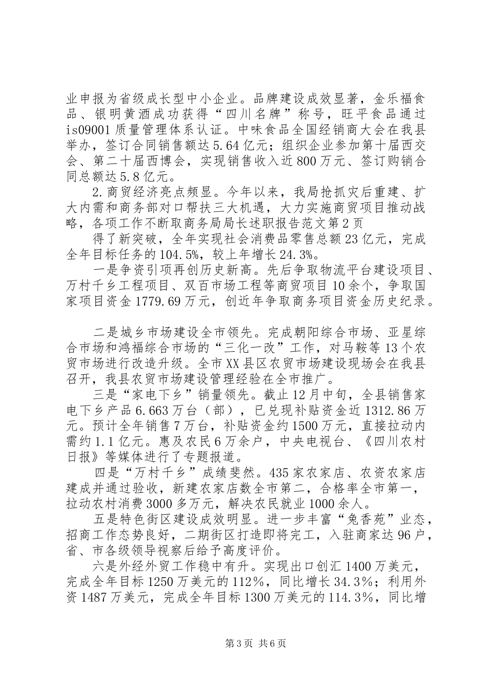 商务局局长述职报告范文_第3页