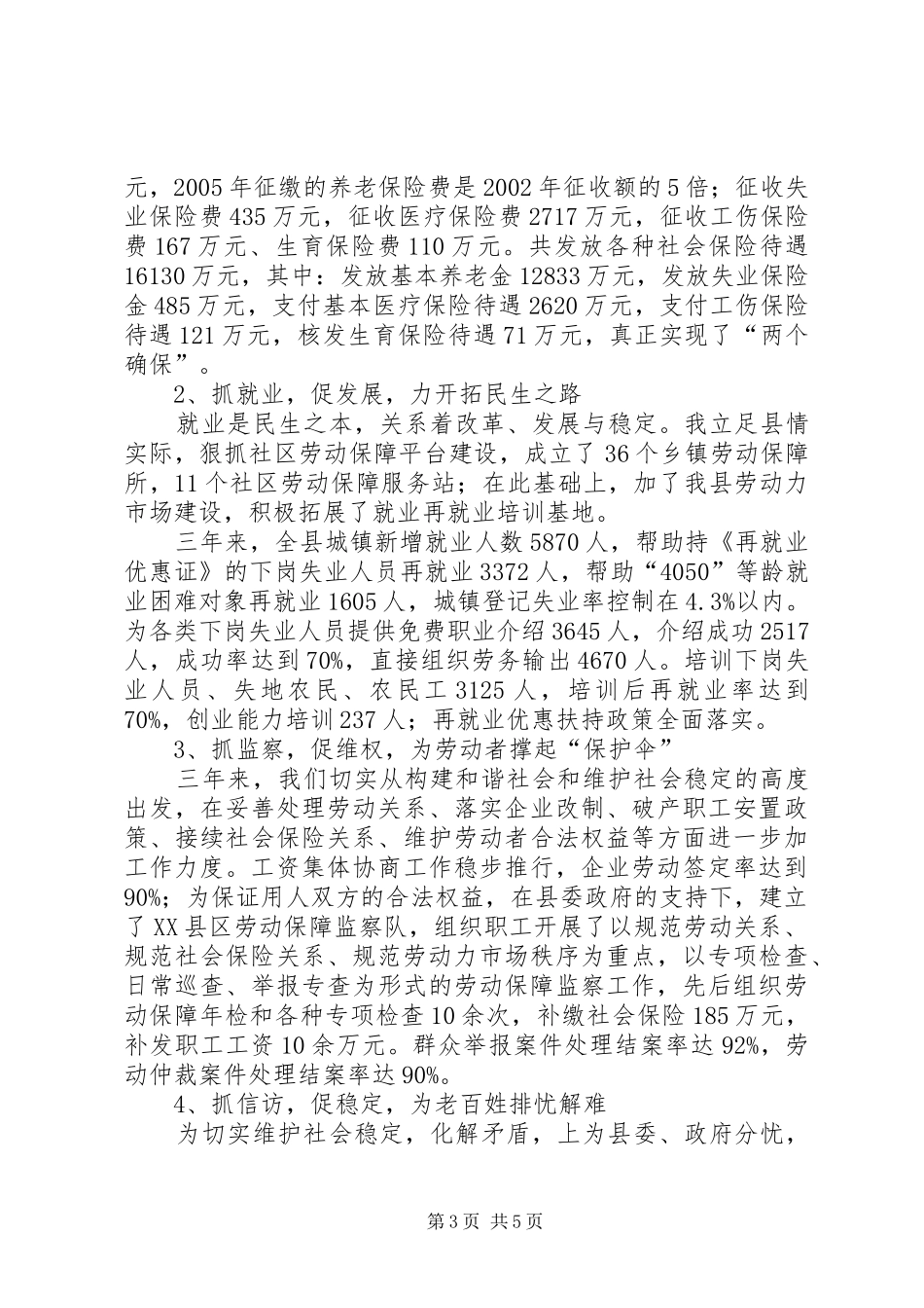 XX年县劳动保障局长述职报告_第3页