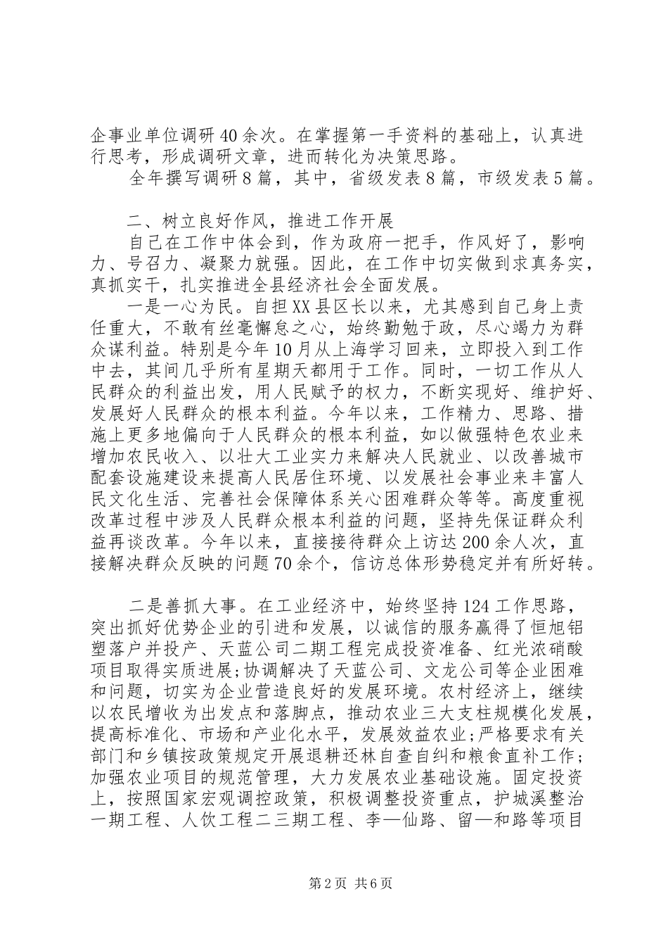 20XX年县委书记年度述职述廉报告_第2页