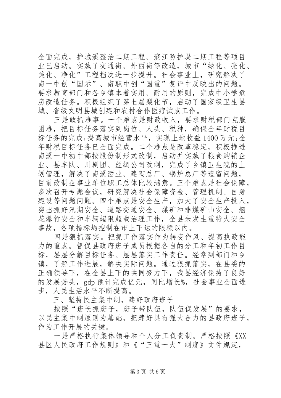 20XX年县委书记年度述职述廉报告_第3页