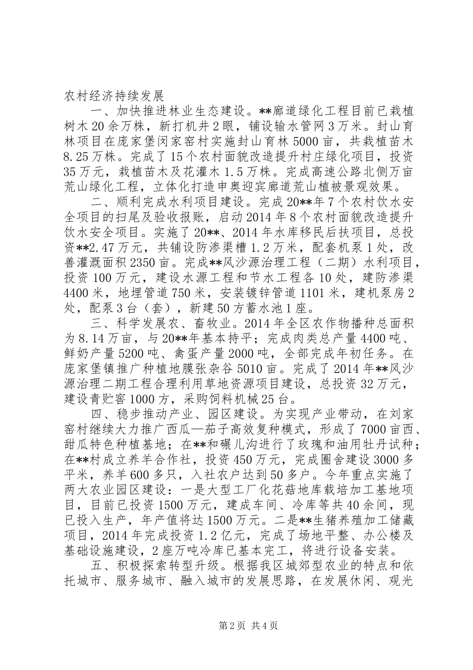 区农业委员会领导班子述职报告_第2页