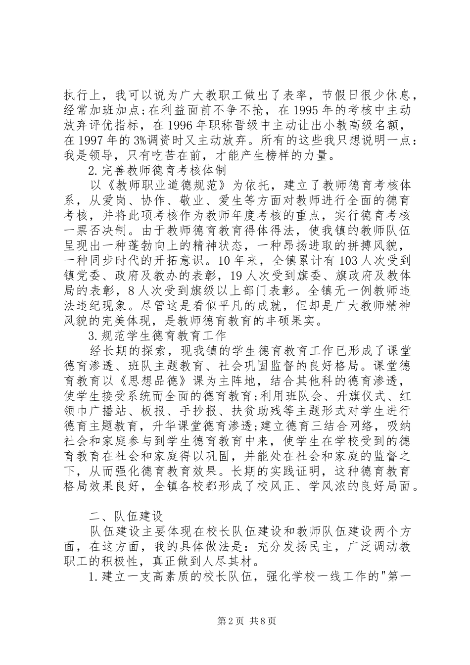 教育局办公室主任述职报告_第2页