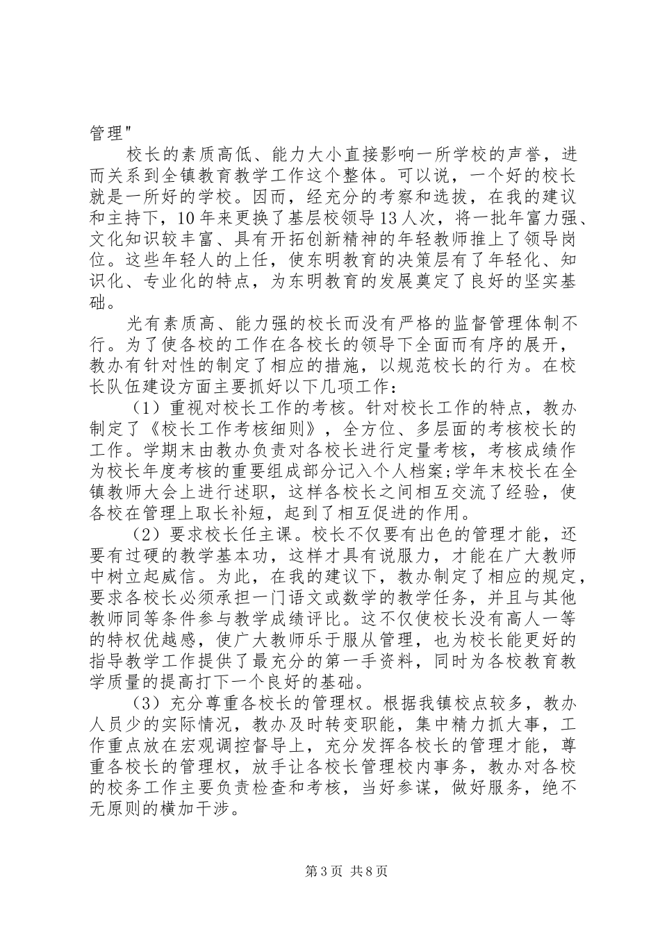 教育局办公室主任述职报告_第3页