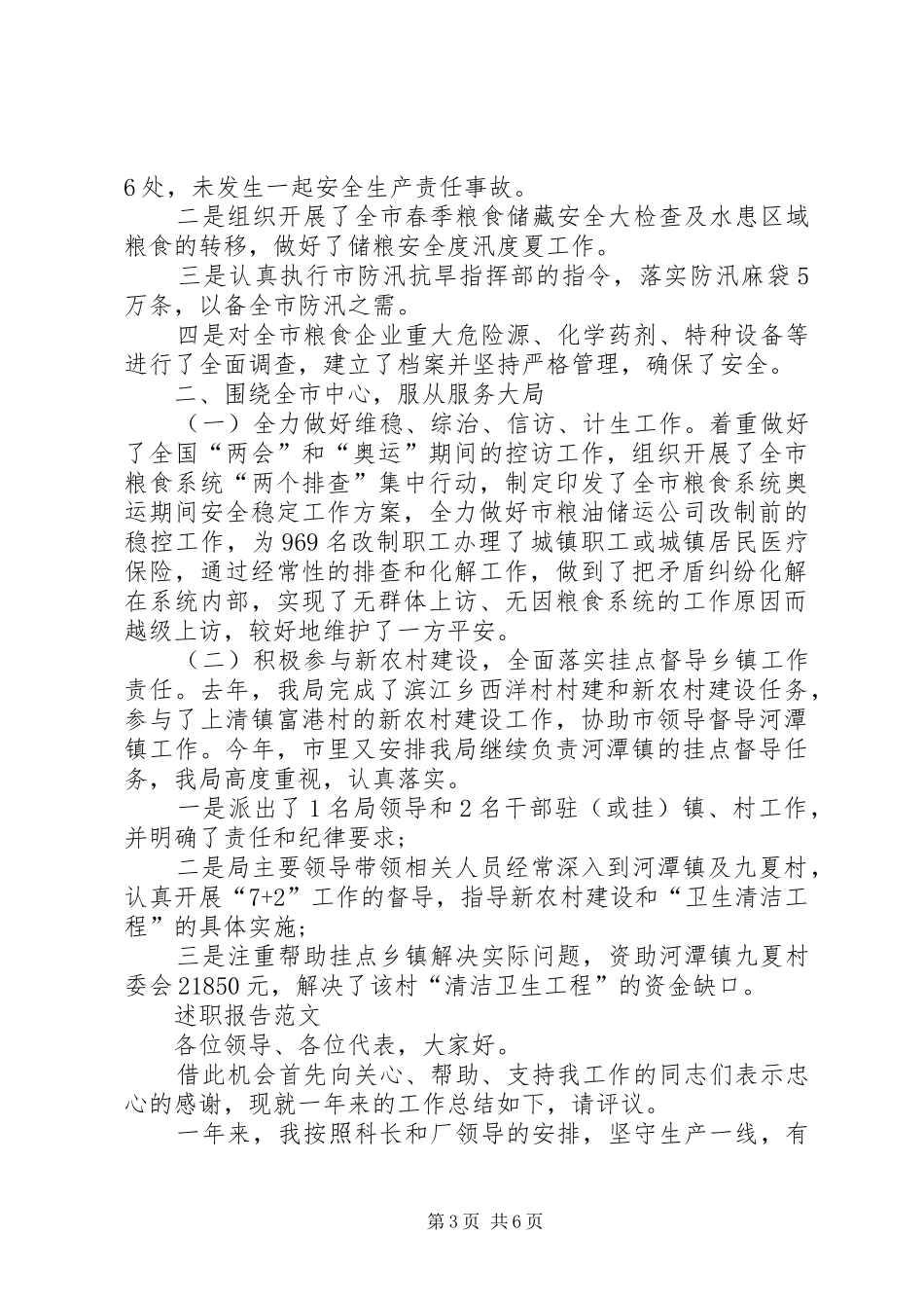 XX年2月领导干部述职述廉报告20XX年字_第3页