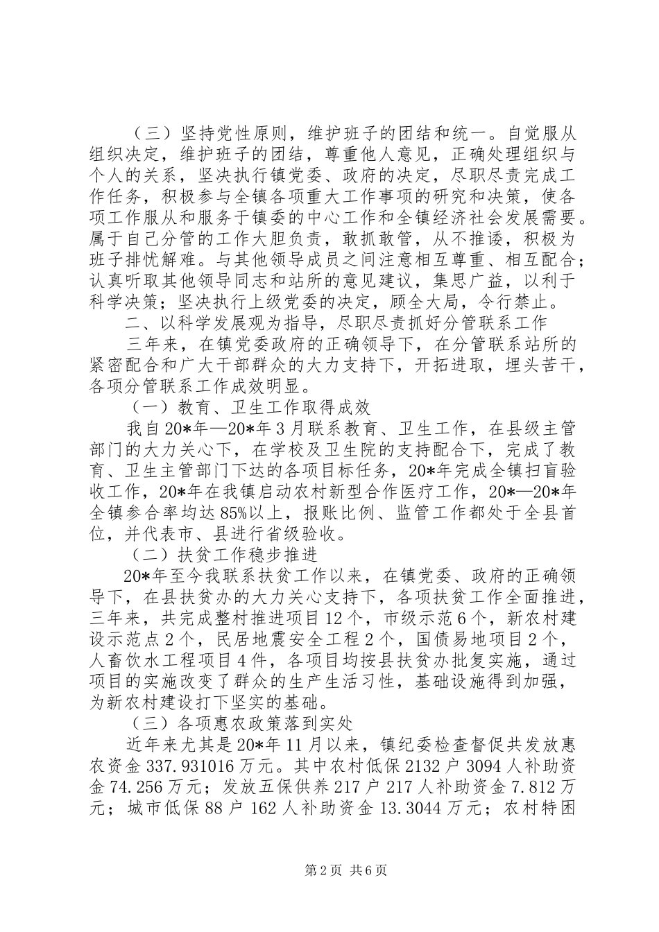 纪委书记述职述廉的报告_第2页