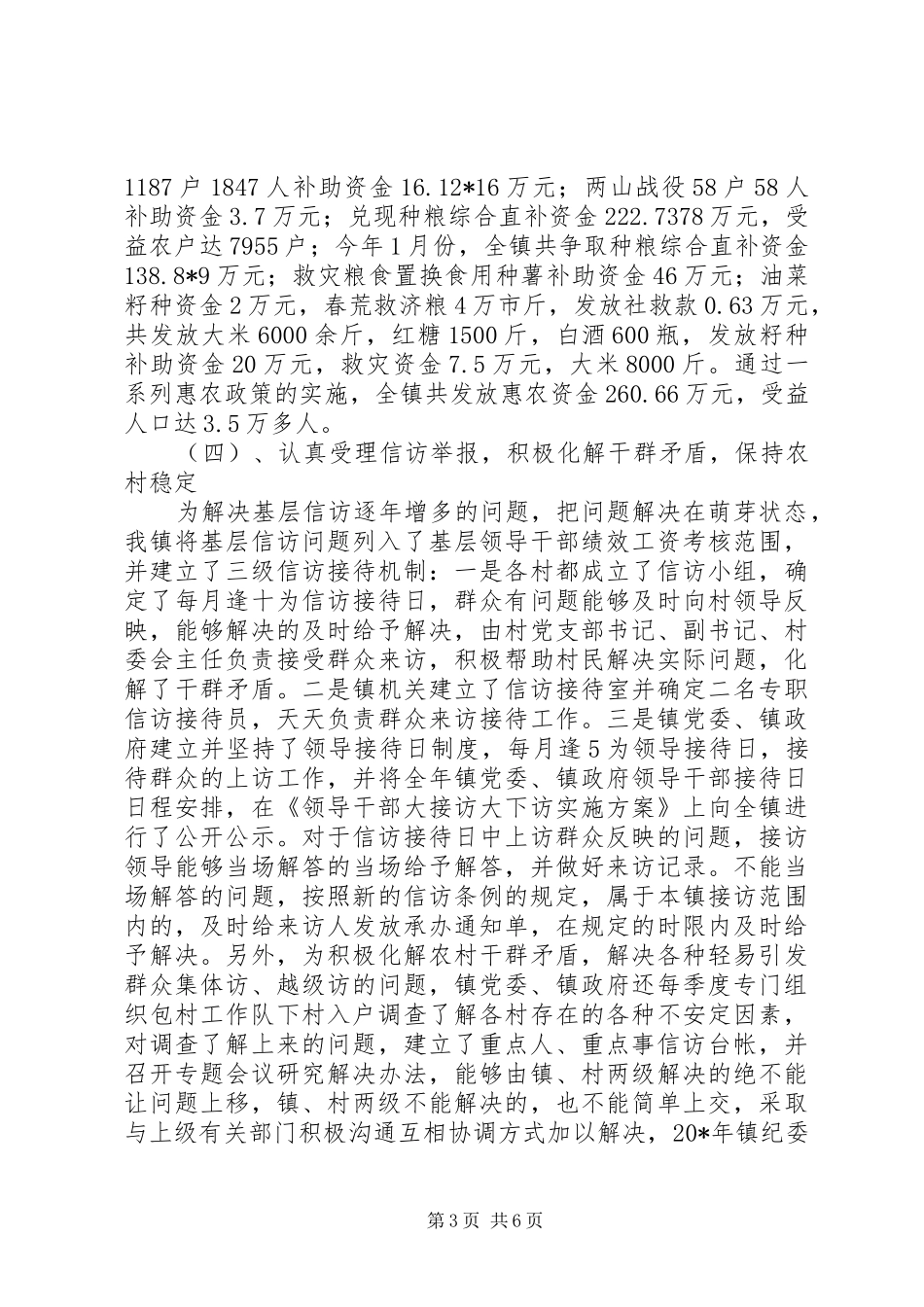 纪委书记述职述廉的报告_第3页