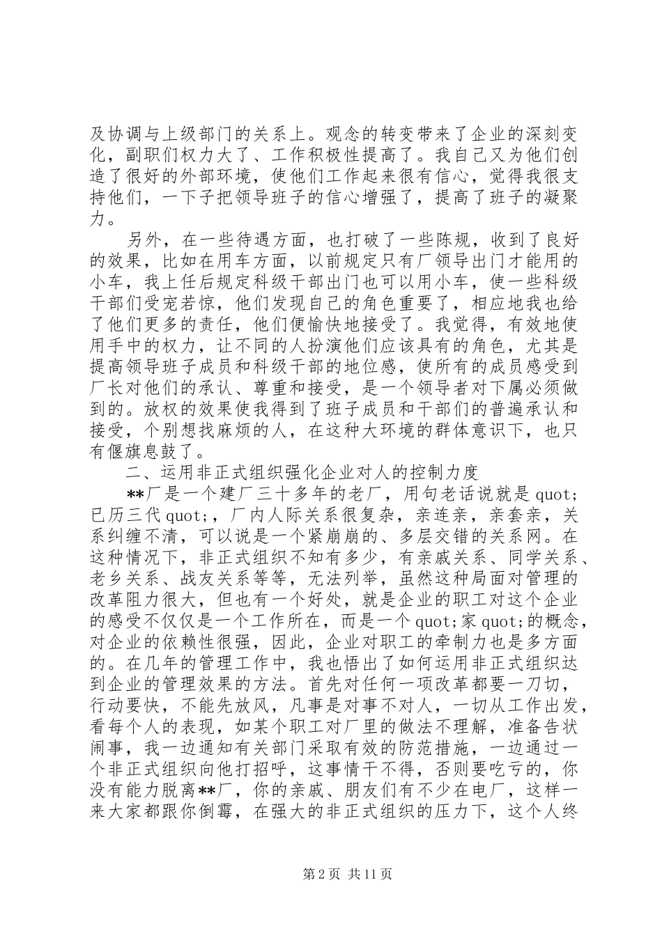 干部任职述职报告_第2页