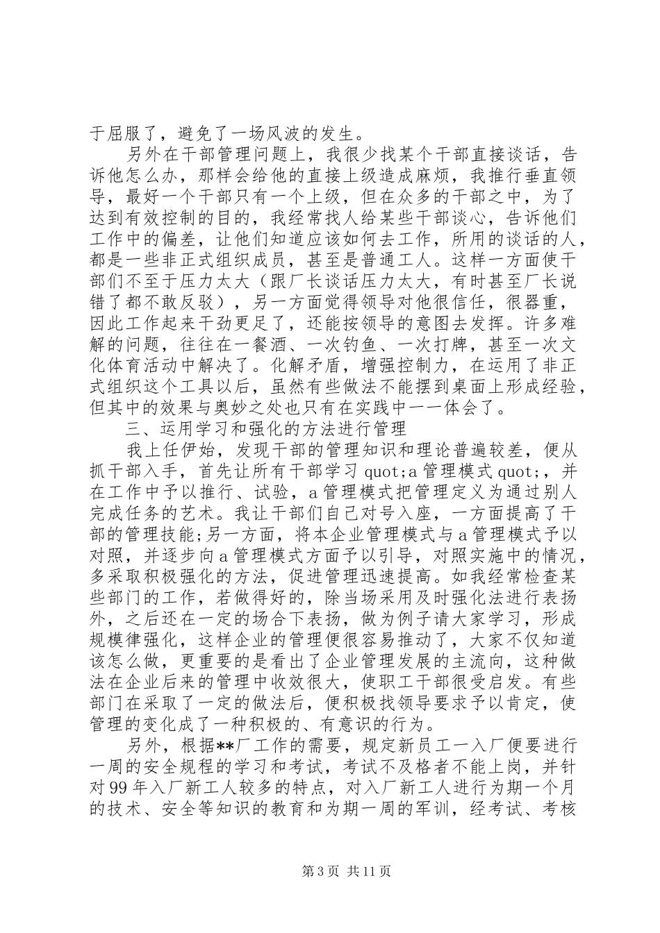 干部任职述职报告_第3页