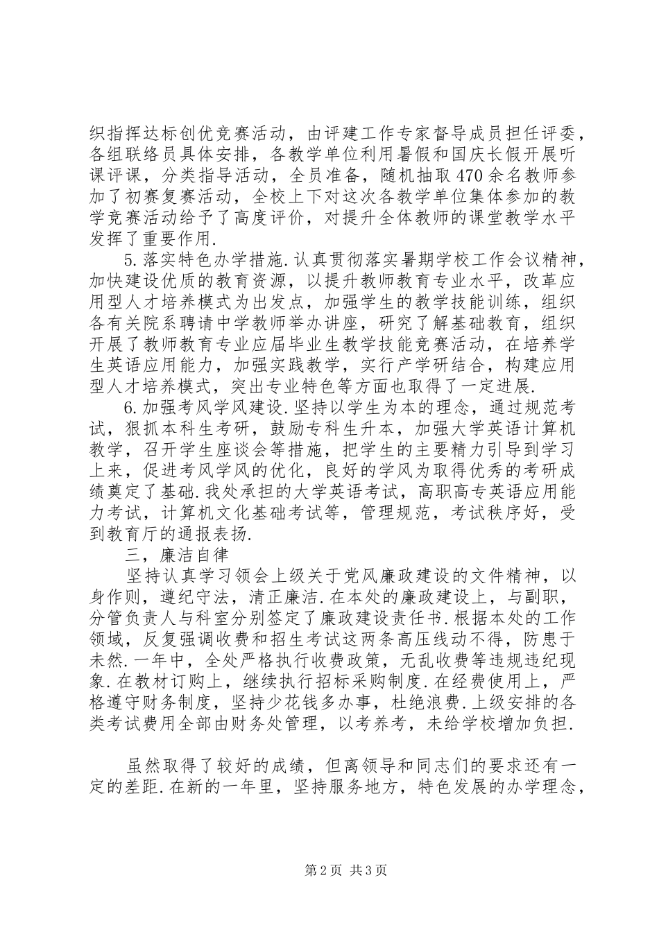 教务主任XX年终述职报告_第2页