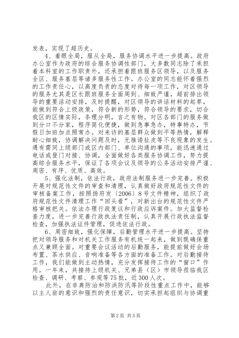 财政局领导班子述职述廉报告 (13)_第2页