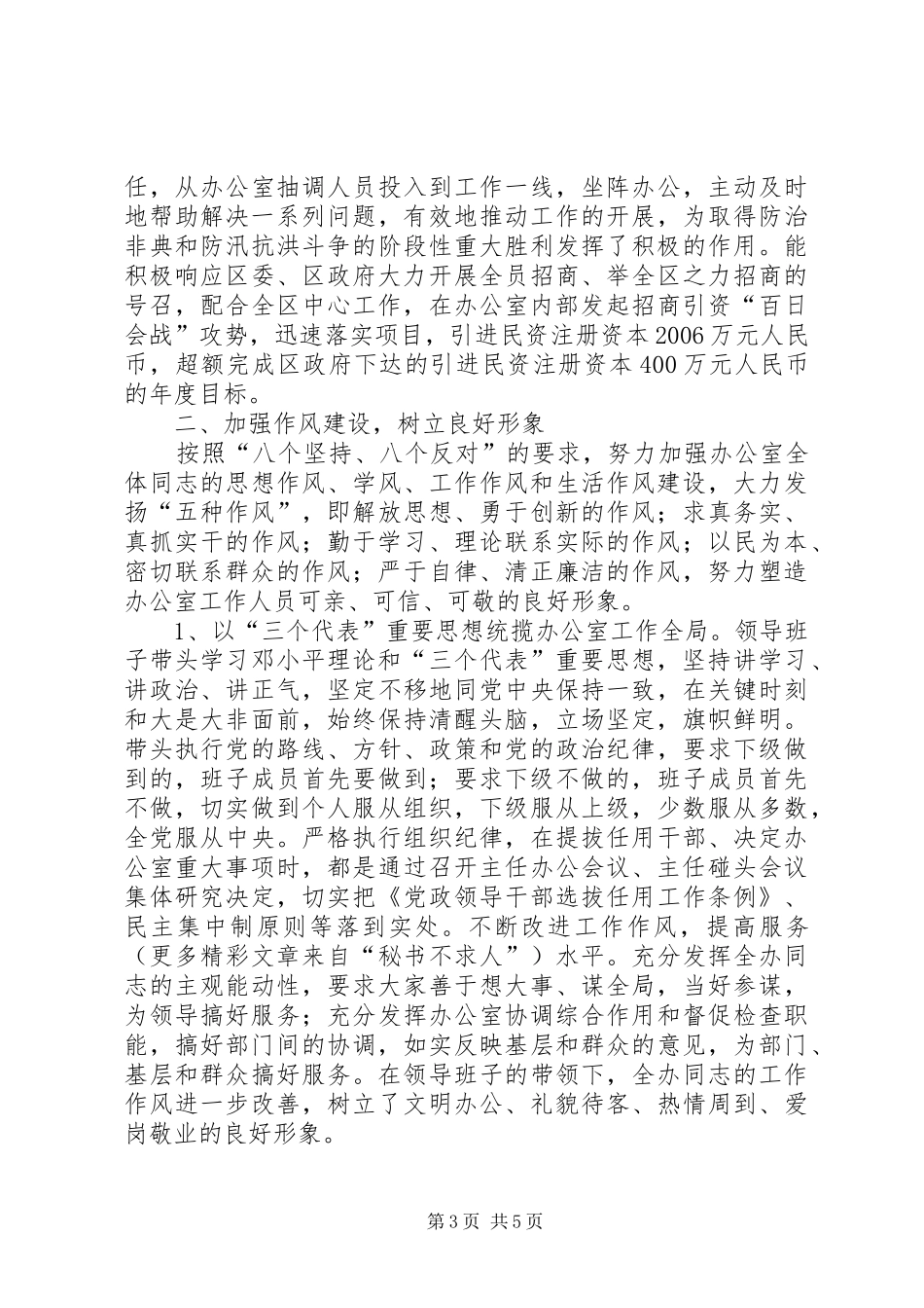 财政局领导班子述职述廉报告 (13)_第3页