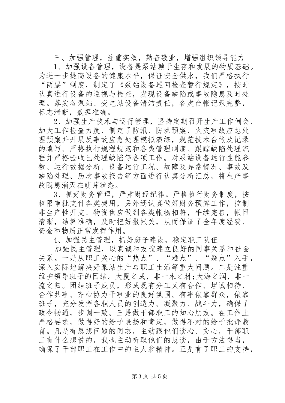 水利电力部门领导年度述职述廉报告_第3页