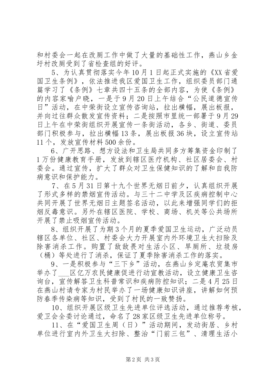 爱卫办主任述职报告_第2页