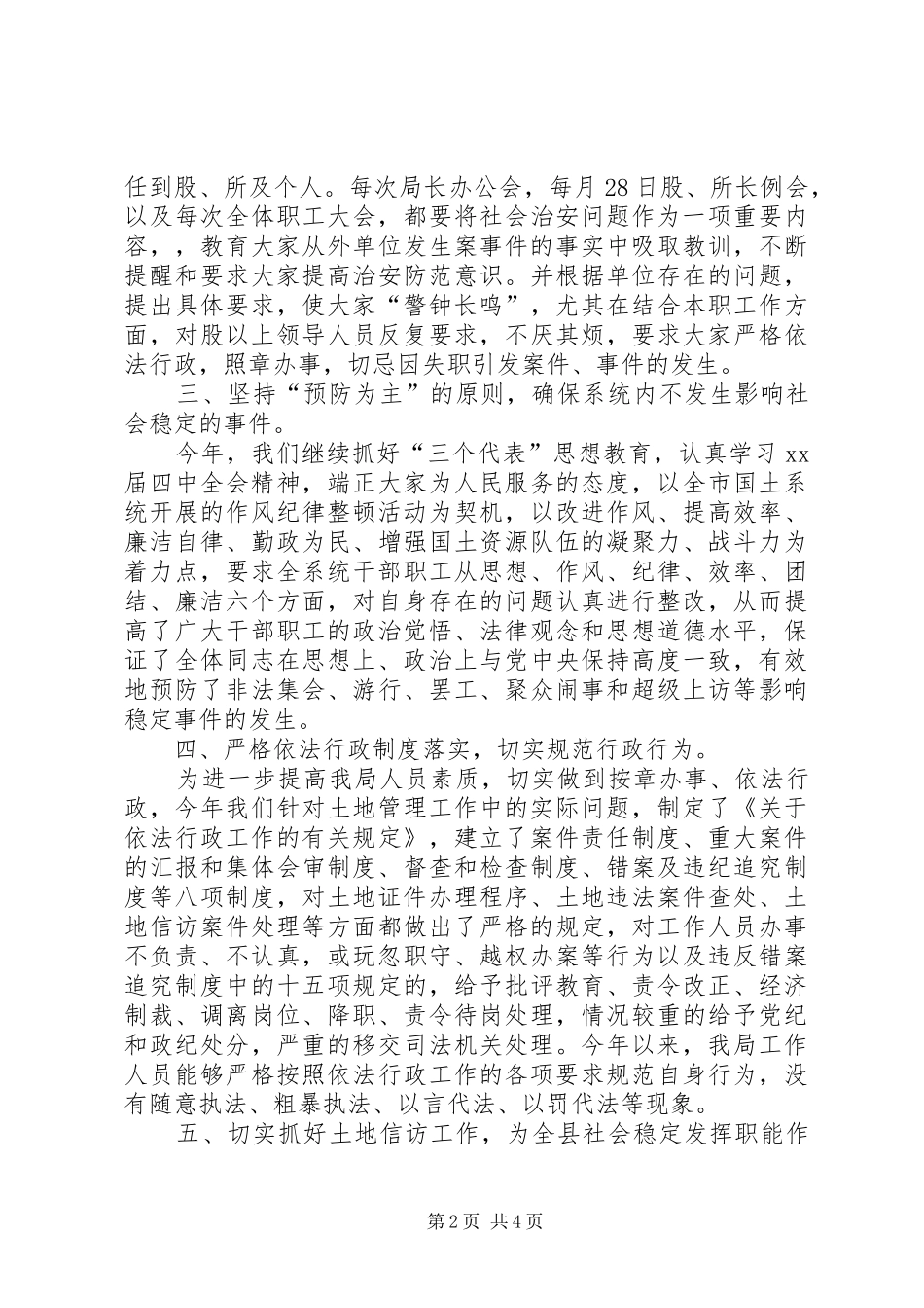 XX年8月国土资源局政法综治责任人述职报告_第2页