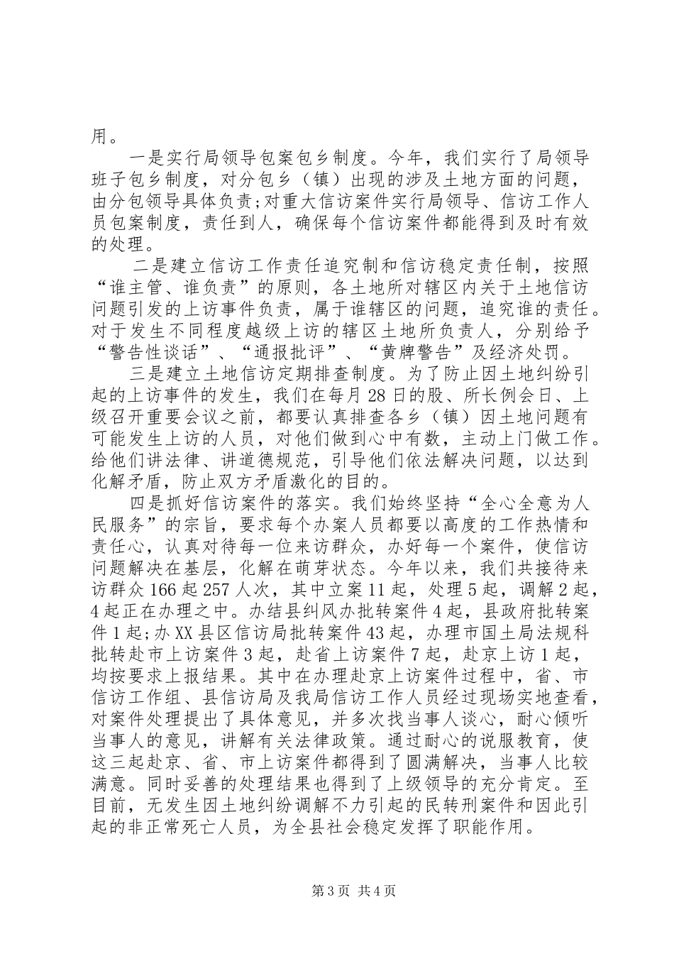 XX年8月国土资源局政法综治责任人述职报告_第3页