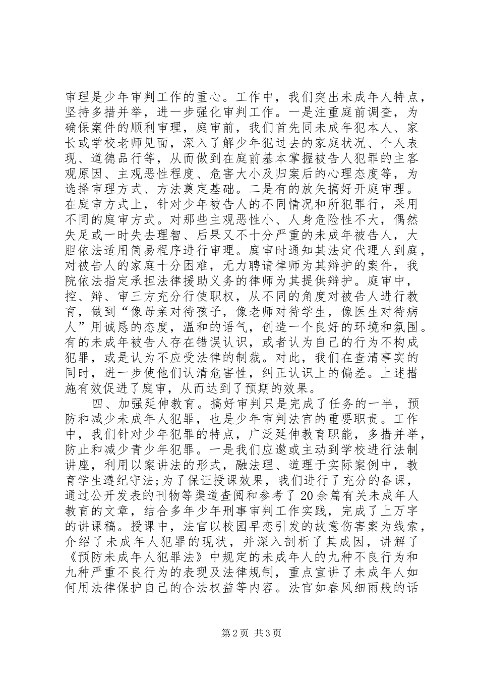 法院少年庭述职报告_第2页