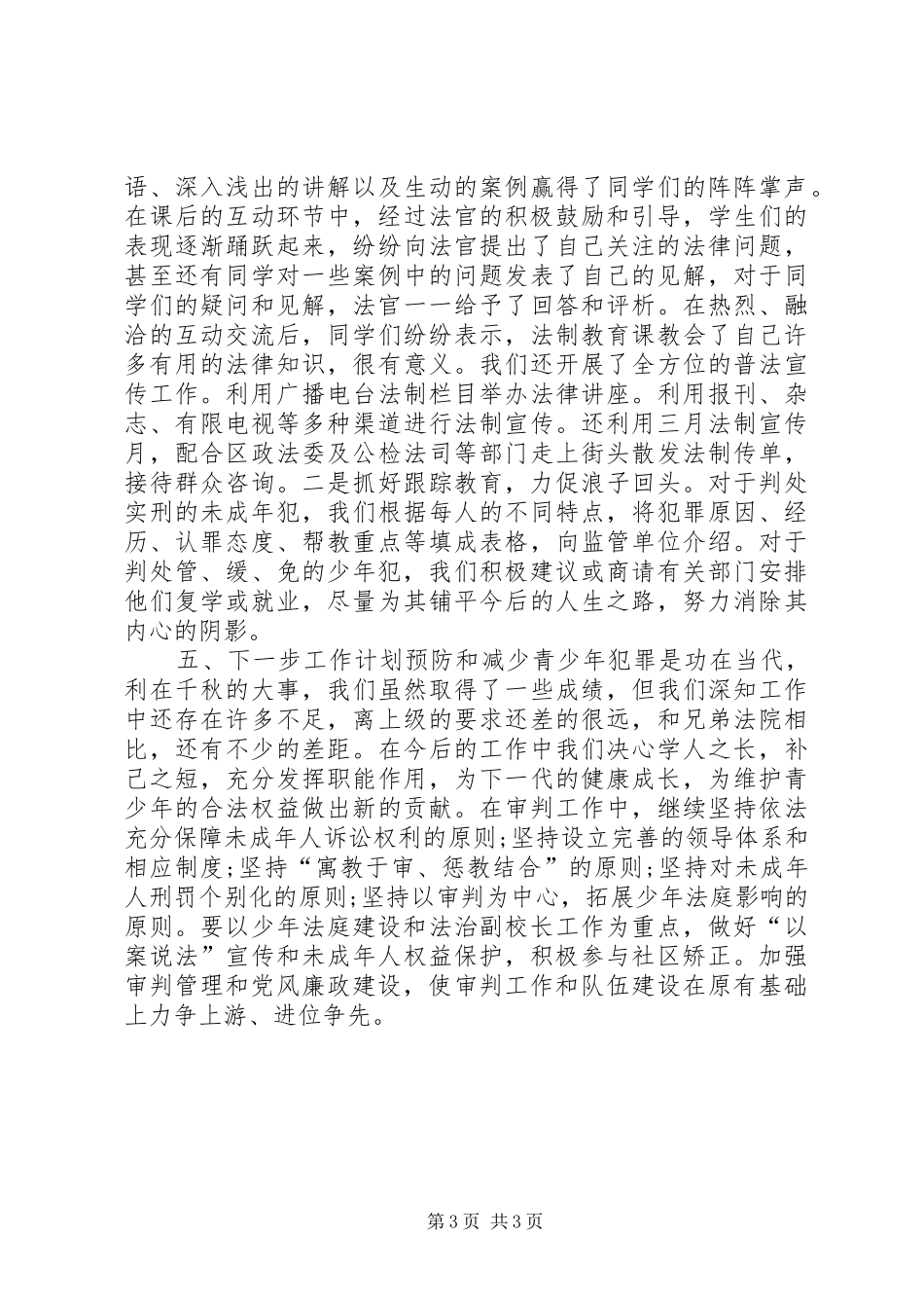 法院少年庭述职报告_第3页